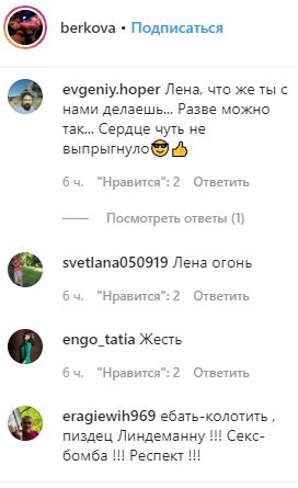 Елена Беркова отправила интим-видео Линдеманну.