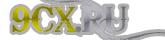 9cx.ru
